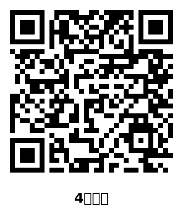 4号小桌
